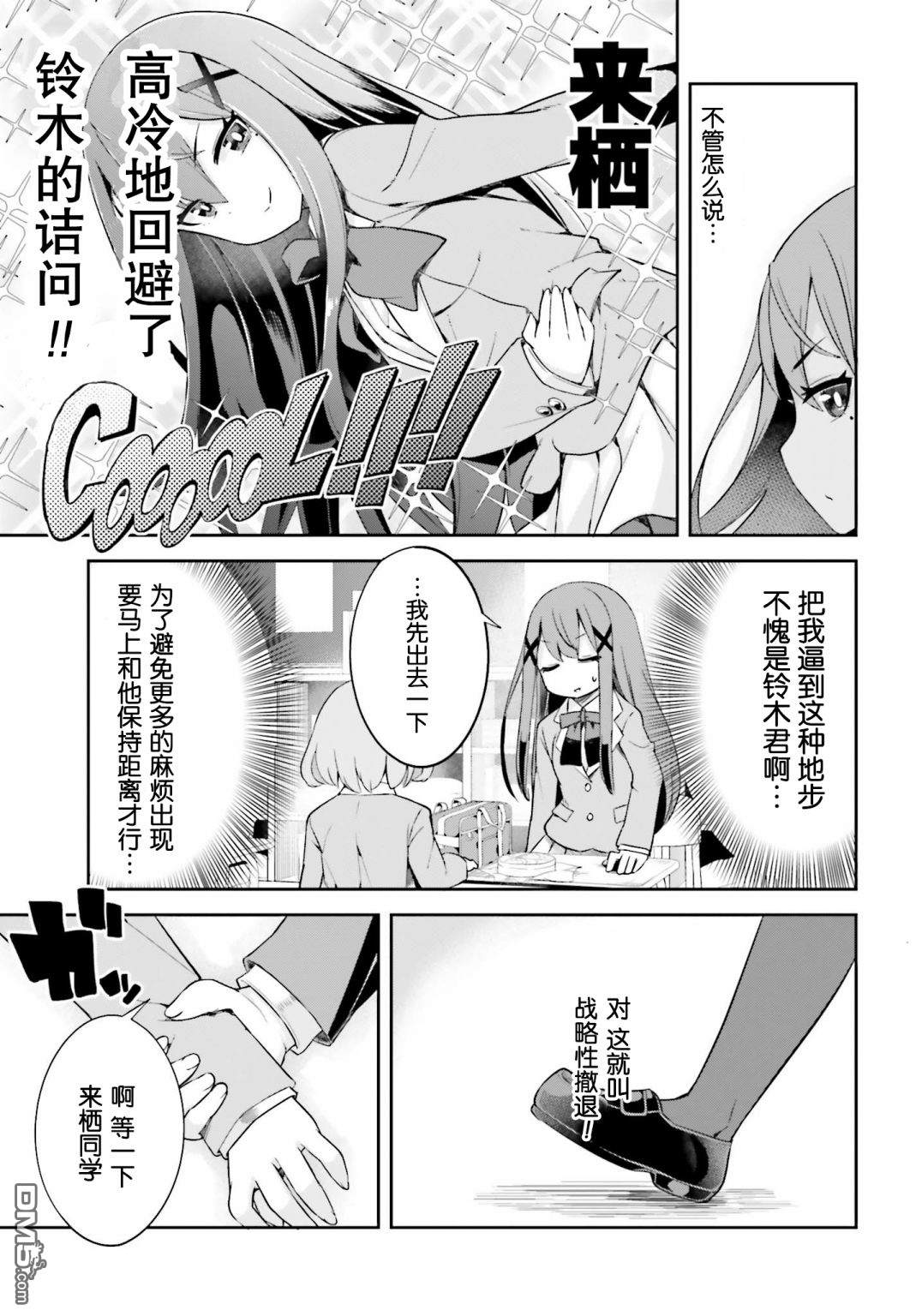 来栖有栖想保持高冷第2话 来栖有栖没有忘记