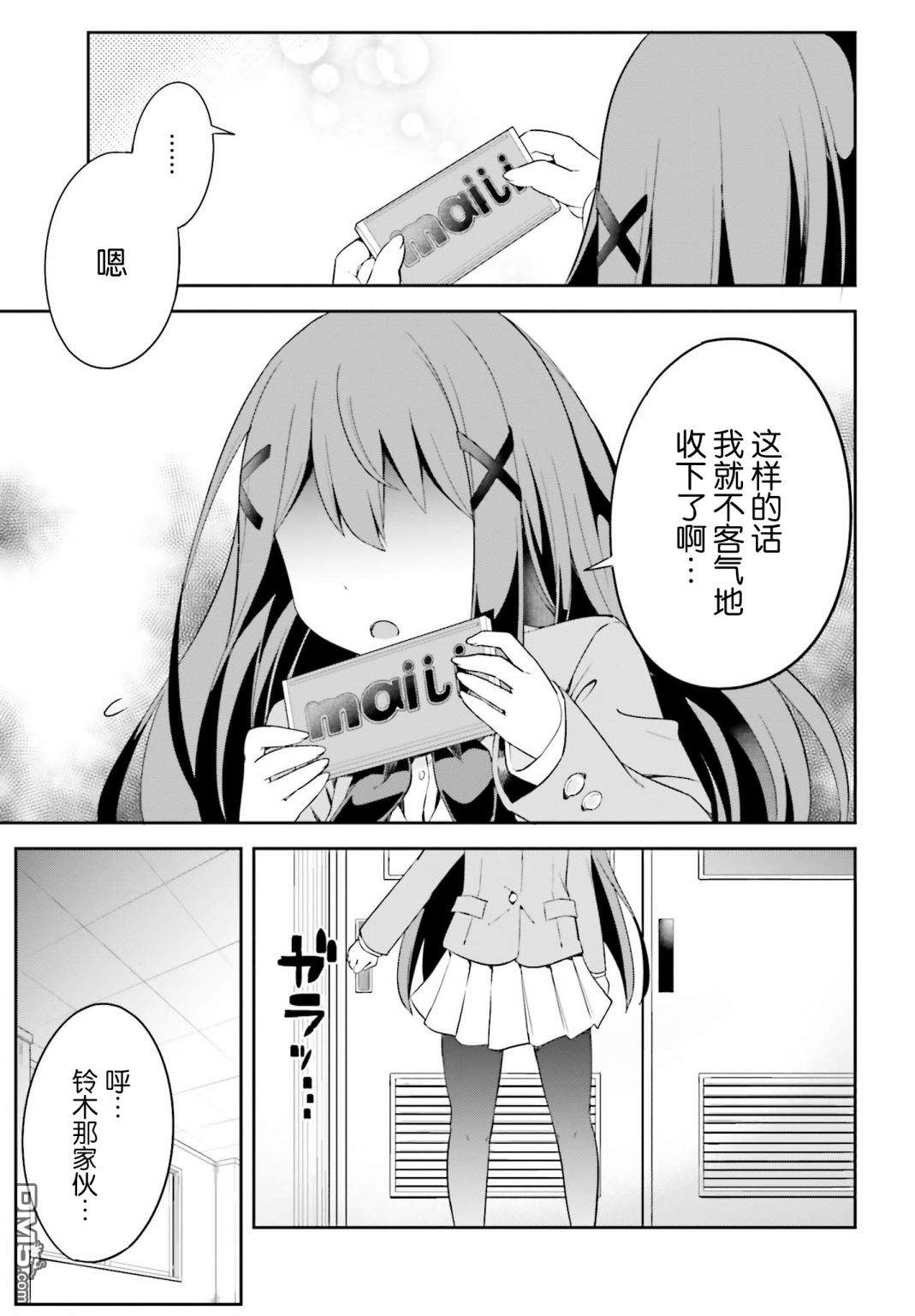 来栖有栖想保持高冷第2话 来栖有栖没有忘记