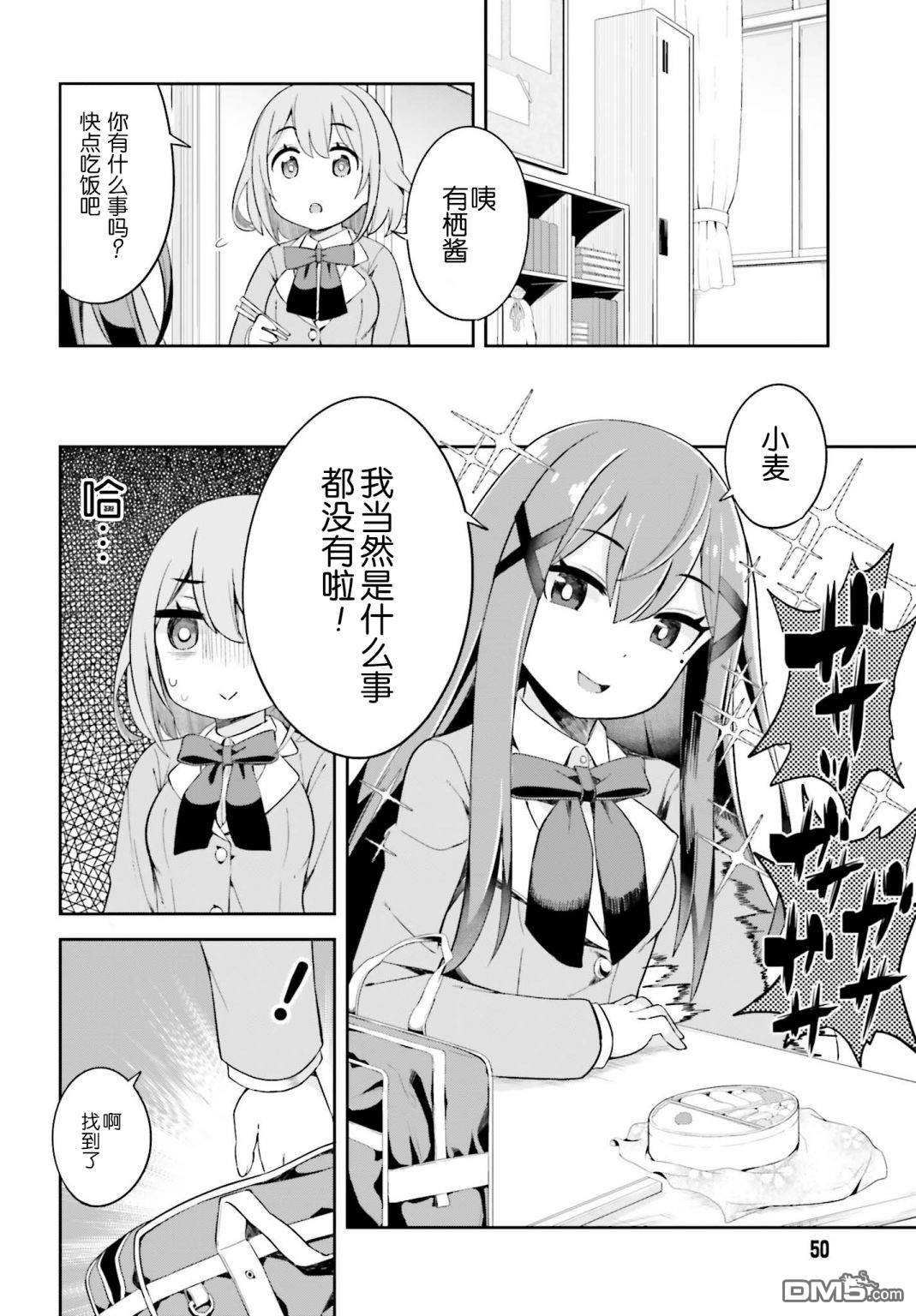 来栖有栖想保持高冷第2话 来栖有栖没有忘记