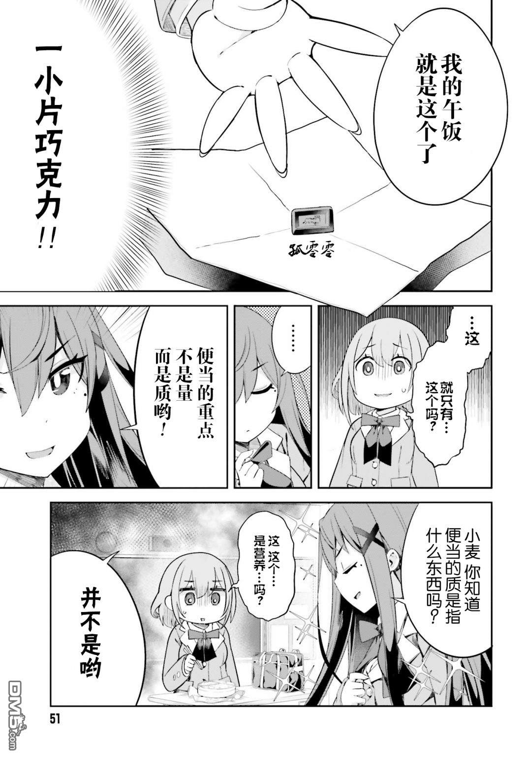 来栖有栖想保持高冷第2话 来栖有栖没有忘记