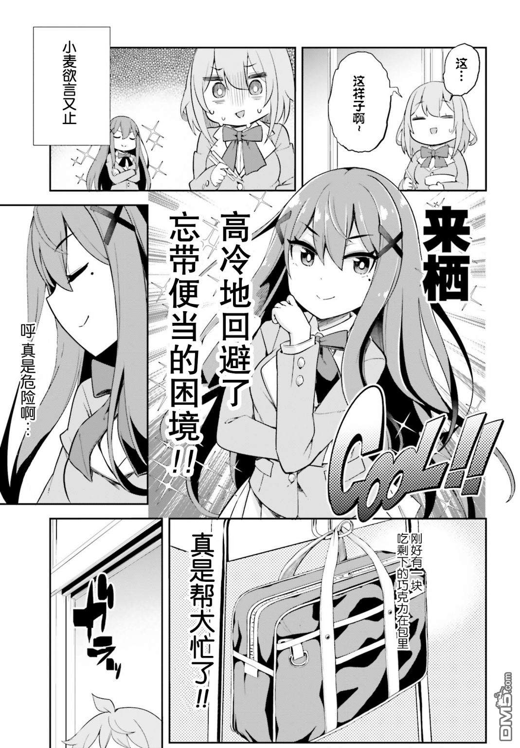 来栖有栖想保持高冷第2话 来栖有栖没有忘记