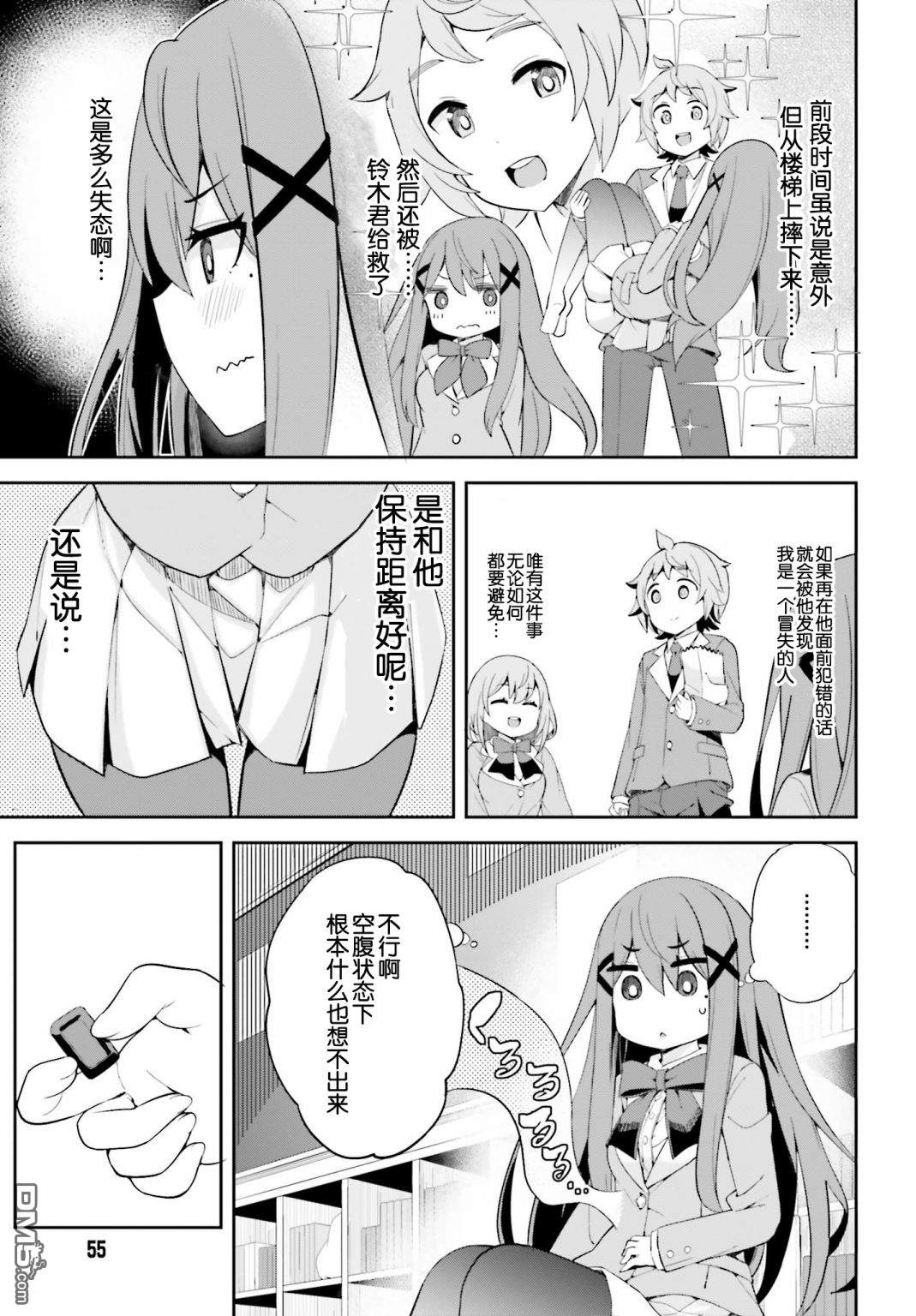 来栖有栖想保持高冷第2话 来栖有栖没有忘记