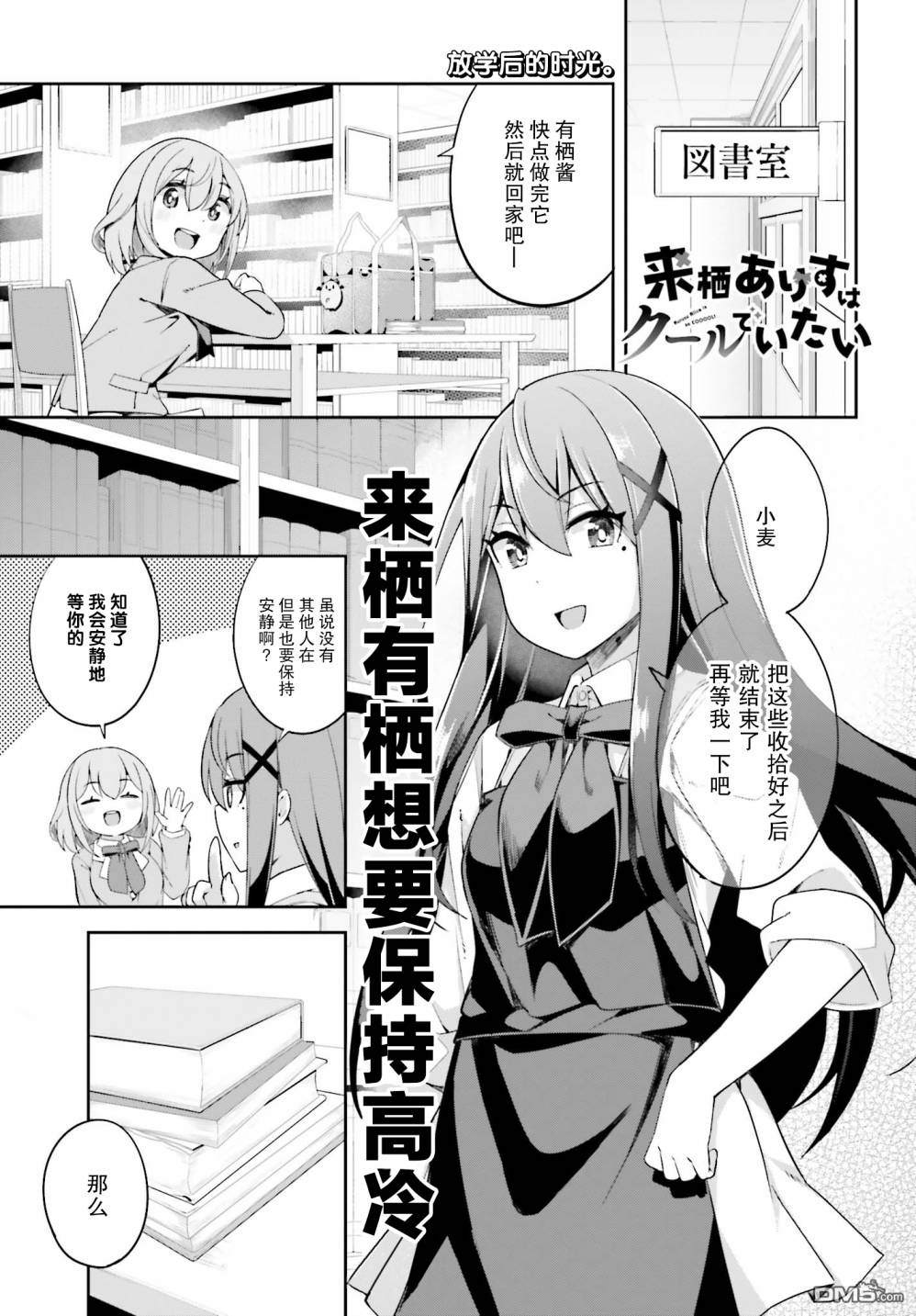 来栖有栖想保持高冷第3话 来栖有栖一点不痛