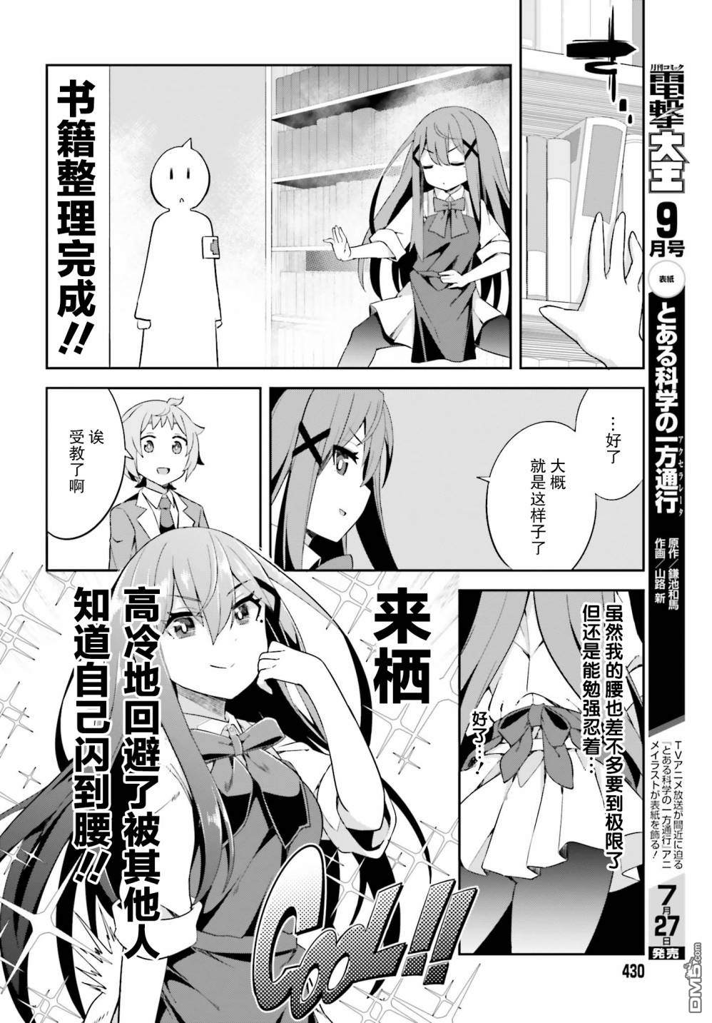 来栖有栖想保持高冷第3话 来栖有栖一点不痛