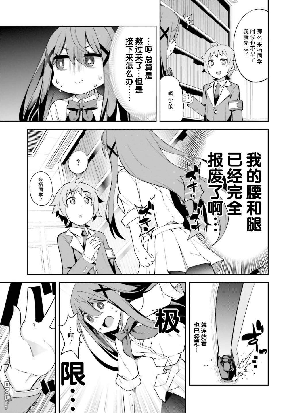 来栖有栖想保持高冷第3话 来栖有栖一点不痛