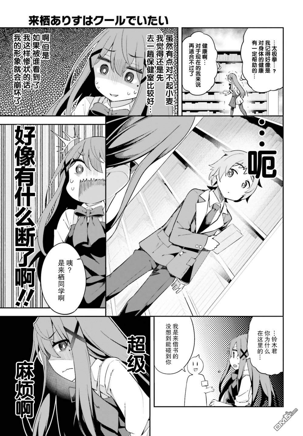 来栖有栖想保持高冷第3话 来栖有栖一点不痛