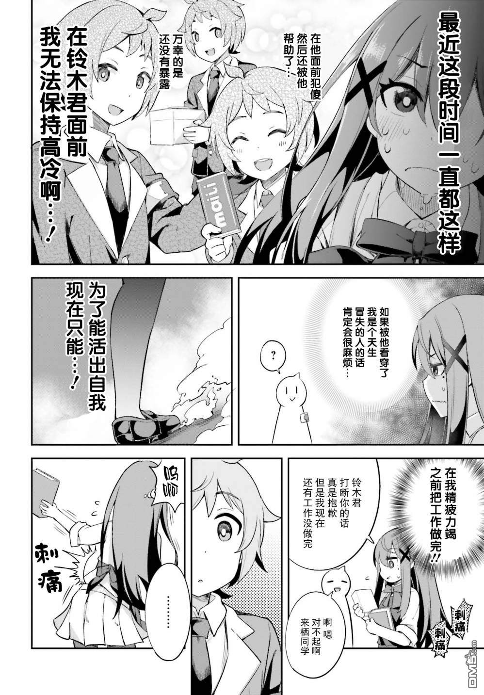 来栖有栖想保持高冷第3话 来栖有栖一点不痛