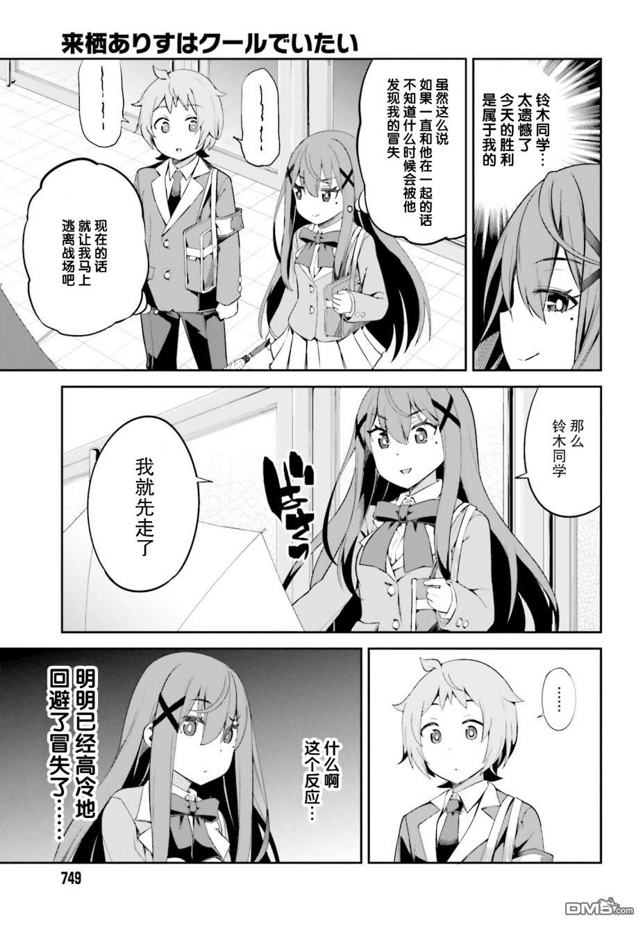 来栖有栖想保持高冷第4话 来栖有栖完美话避