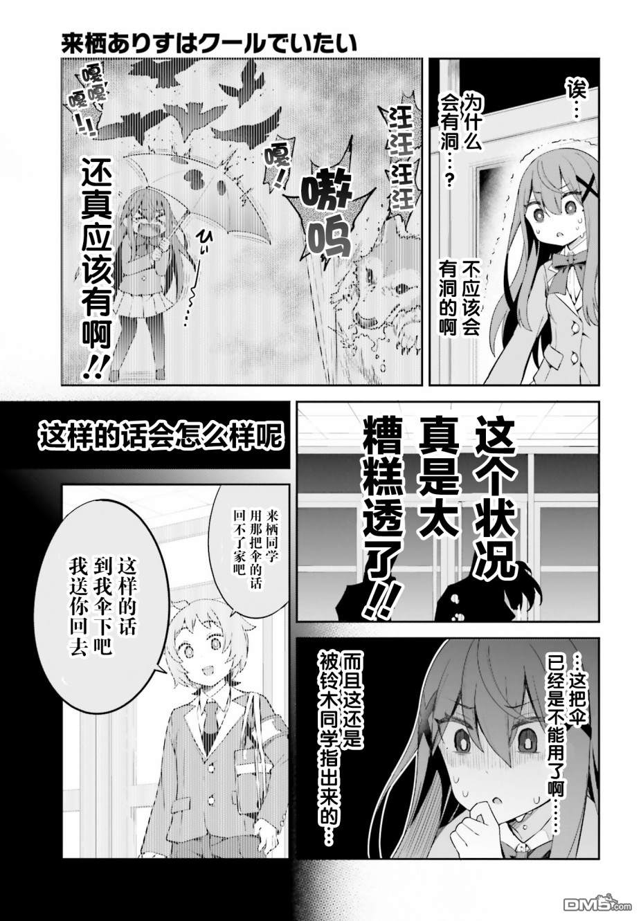 来栖有栖想保持高冷第4话 来栖有栖完美话避