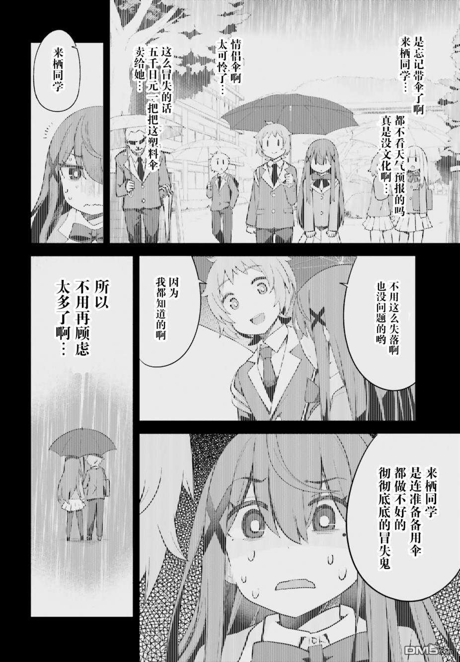 来栖有栖想保持高冷第4话 来栖有栖完美话避