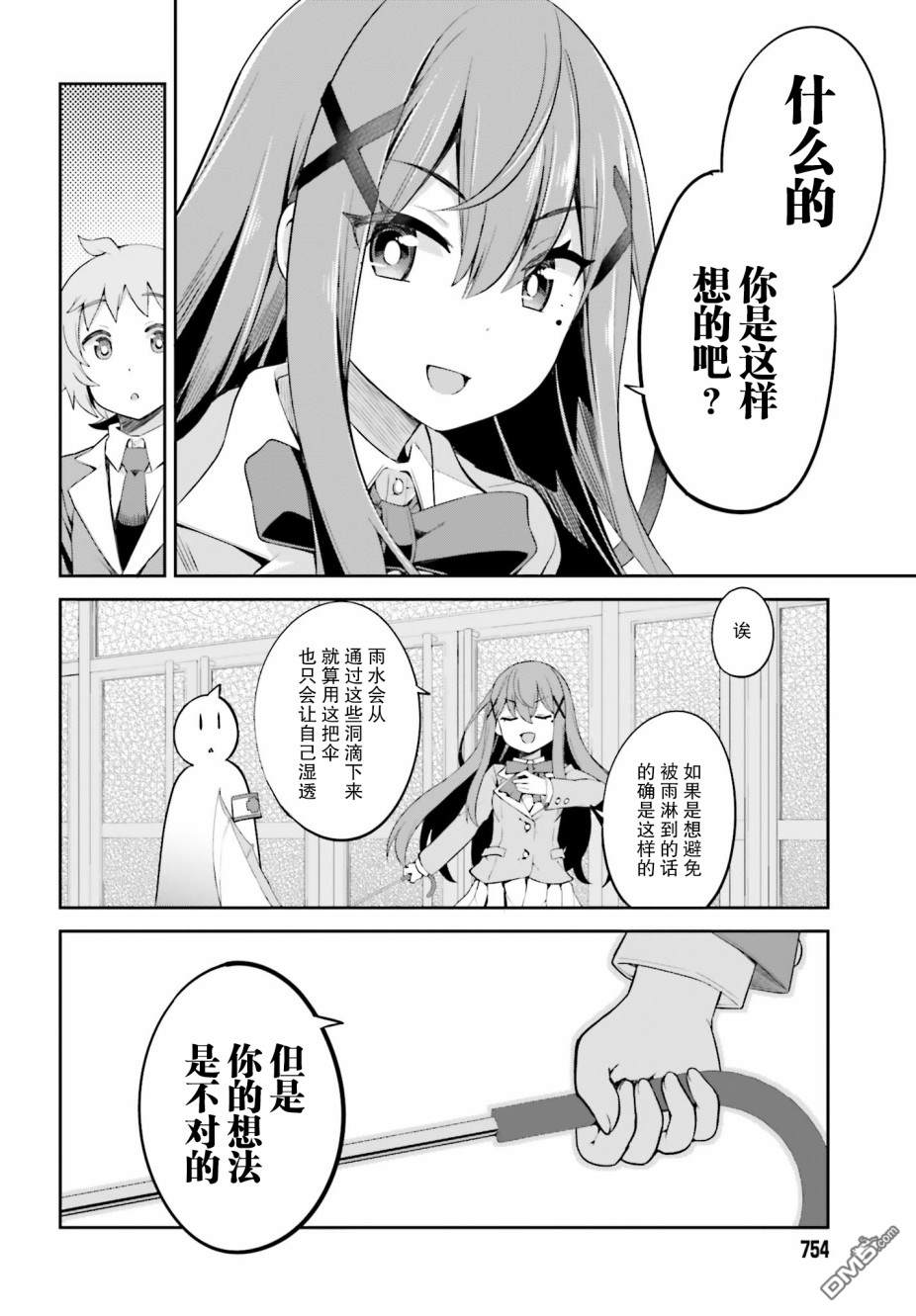 来栖有栖想保持高冷第4话 来栖有栖完美话避