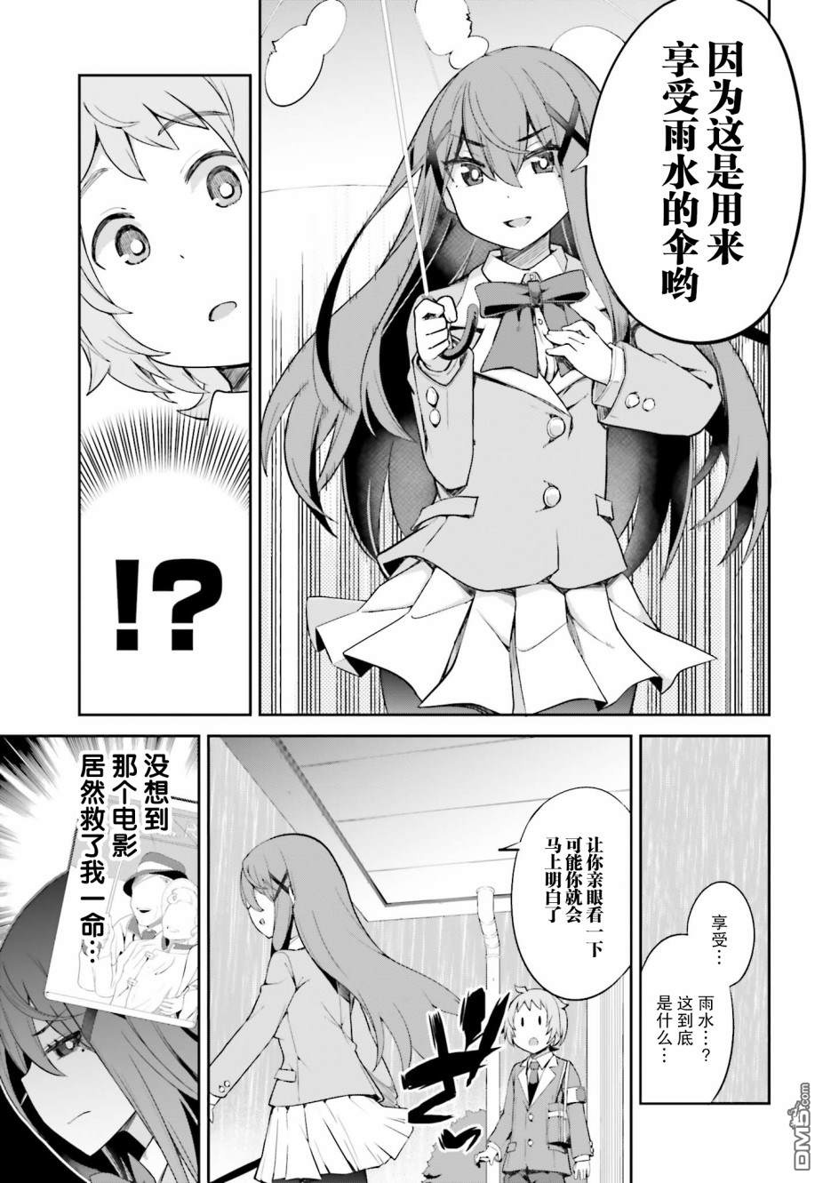 来栖有栖想保持高冷第4话 来栖有栖完美话避