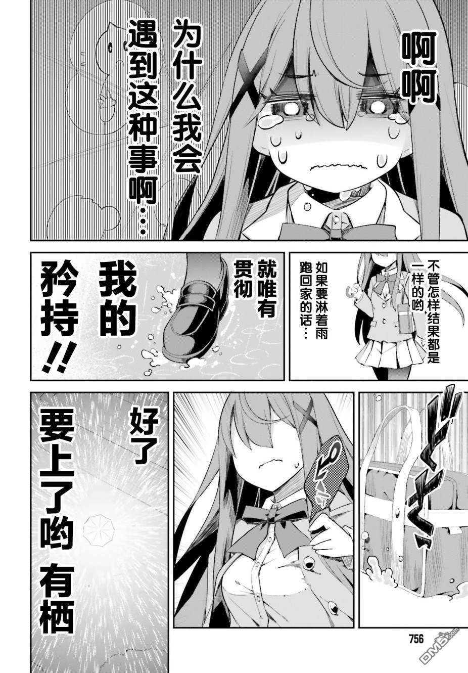 来栖有栖想保持高冷第4话 来栖有栖完美话避