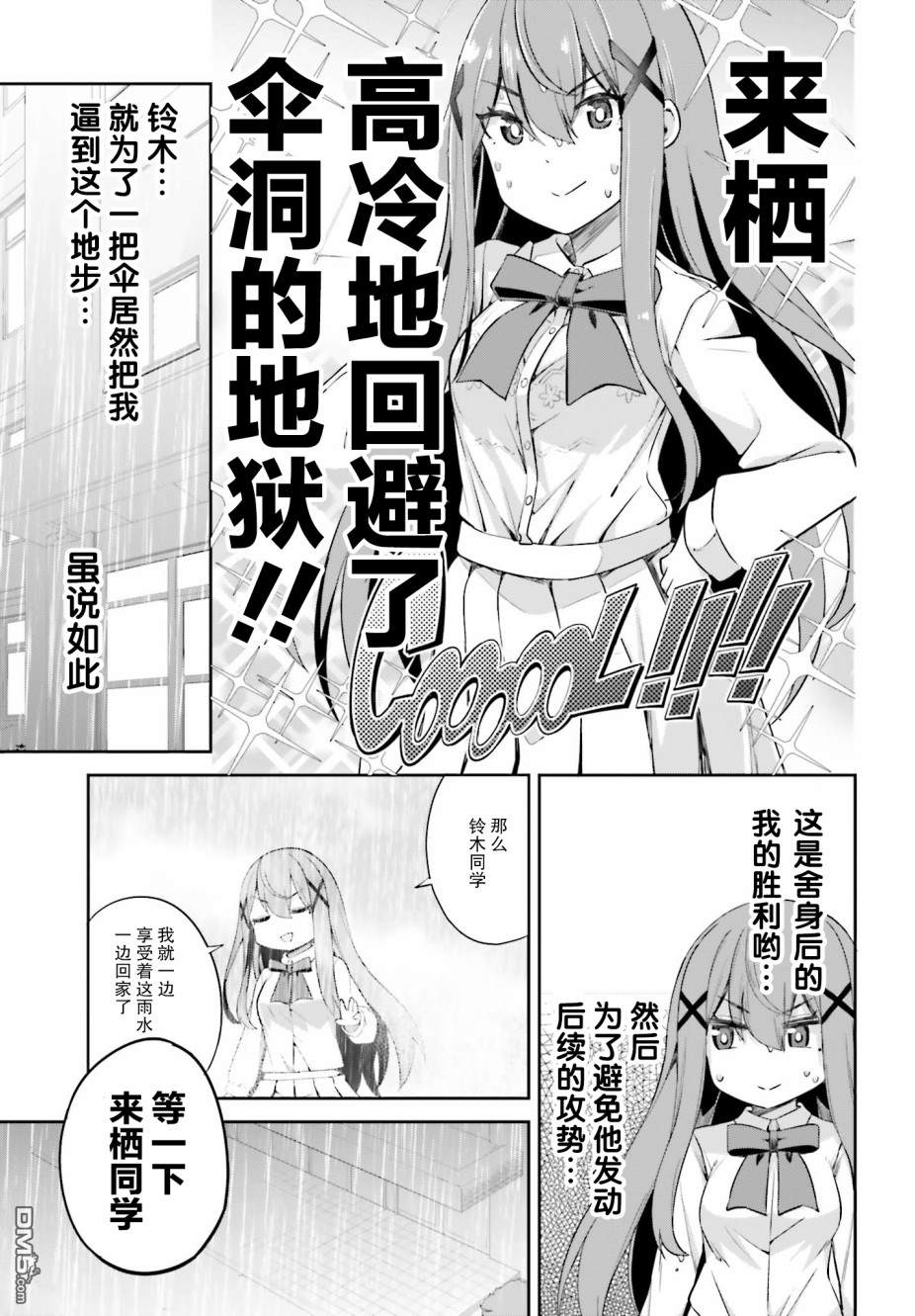 来栖有栖想保持高冷第4话 来栖有栖完美话避