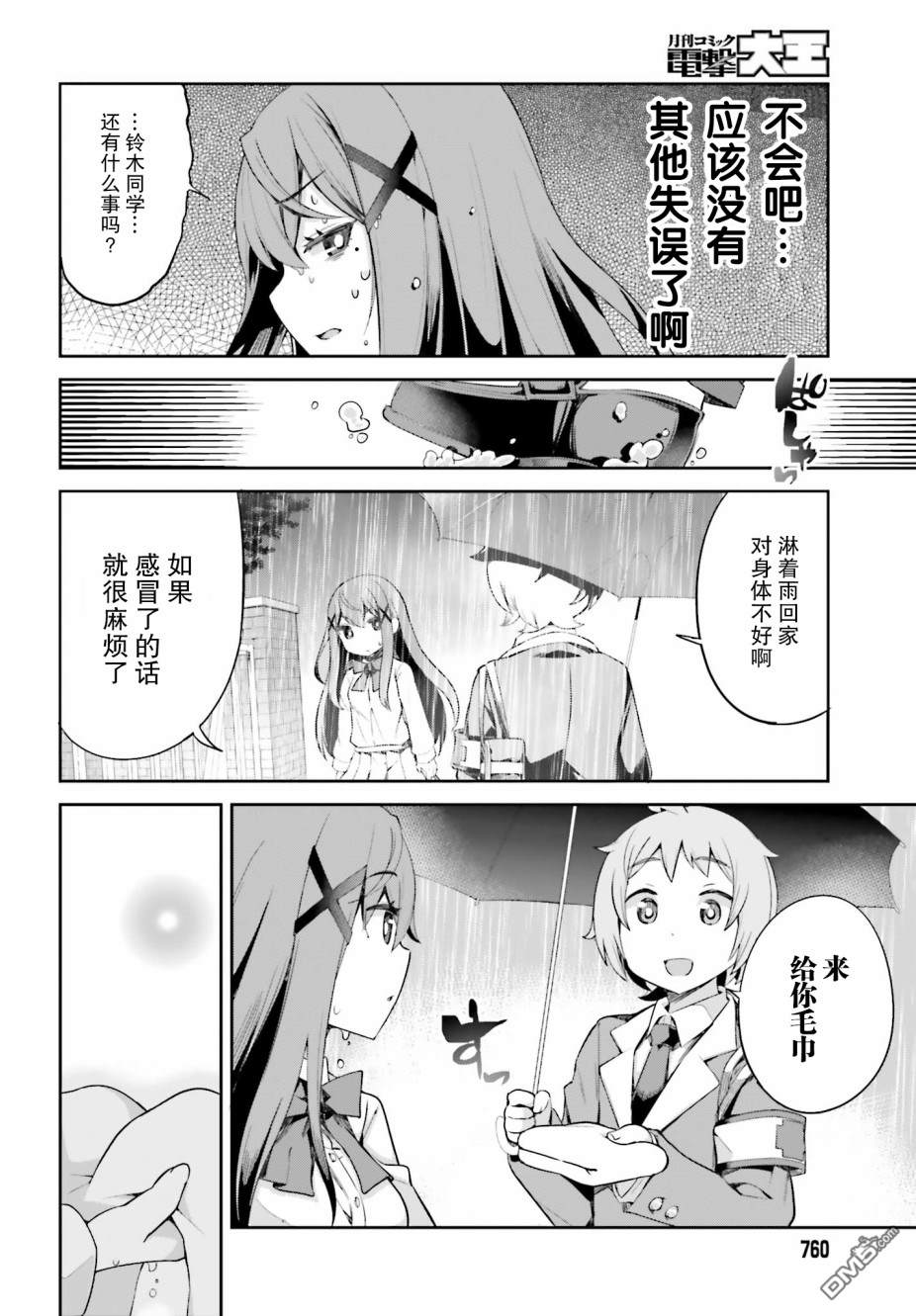 来栖有栖想保持高冷第4话 来栖有栖完美话避