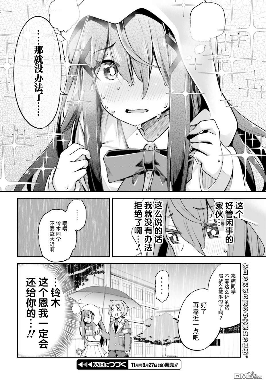 来栖有栖想保持高冷第4话 来栖有栖完美话避