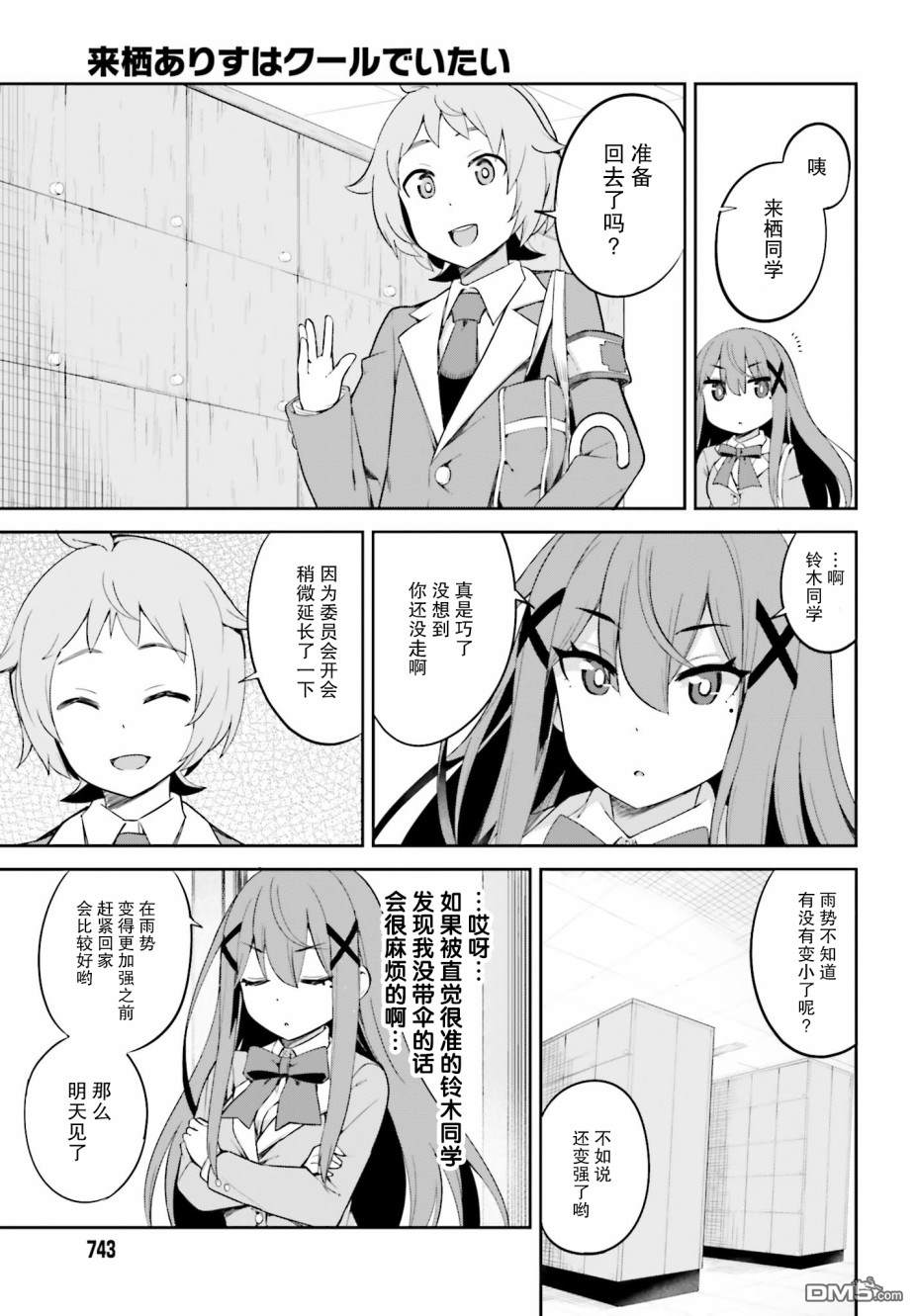 来栖有栖想保持高冷第4话 来栖有栖完美话避