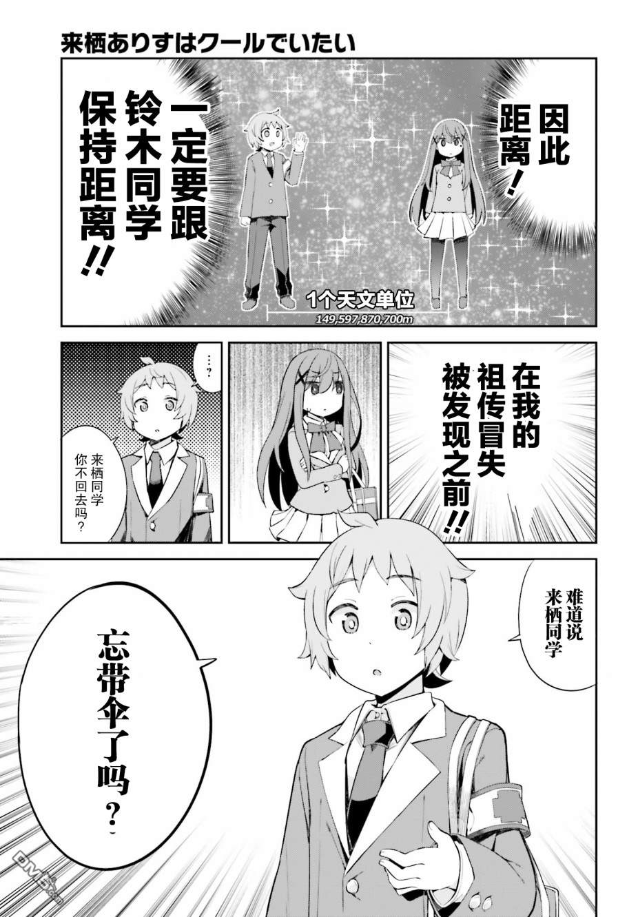 来栖有栖想保持高冷第4话 来栖有栖完美话避