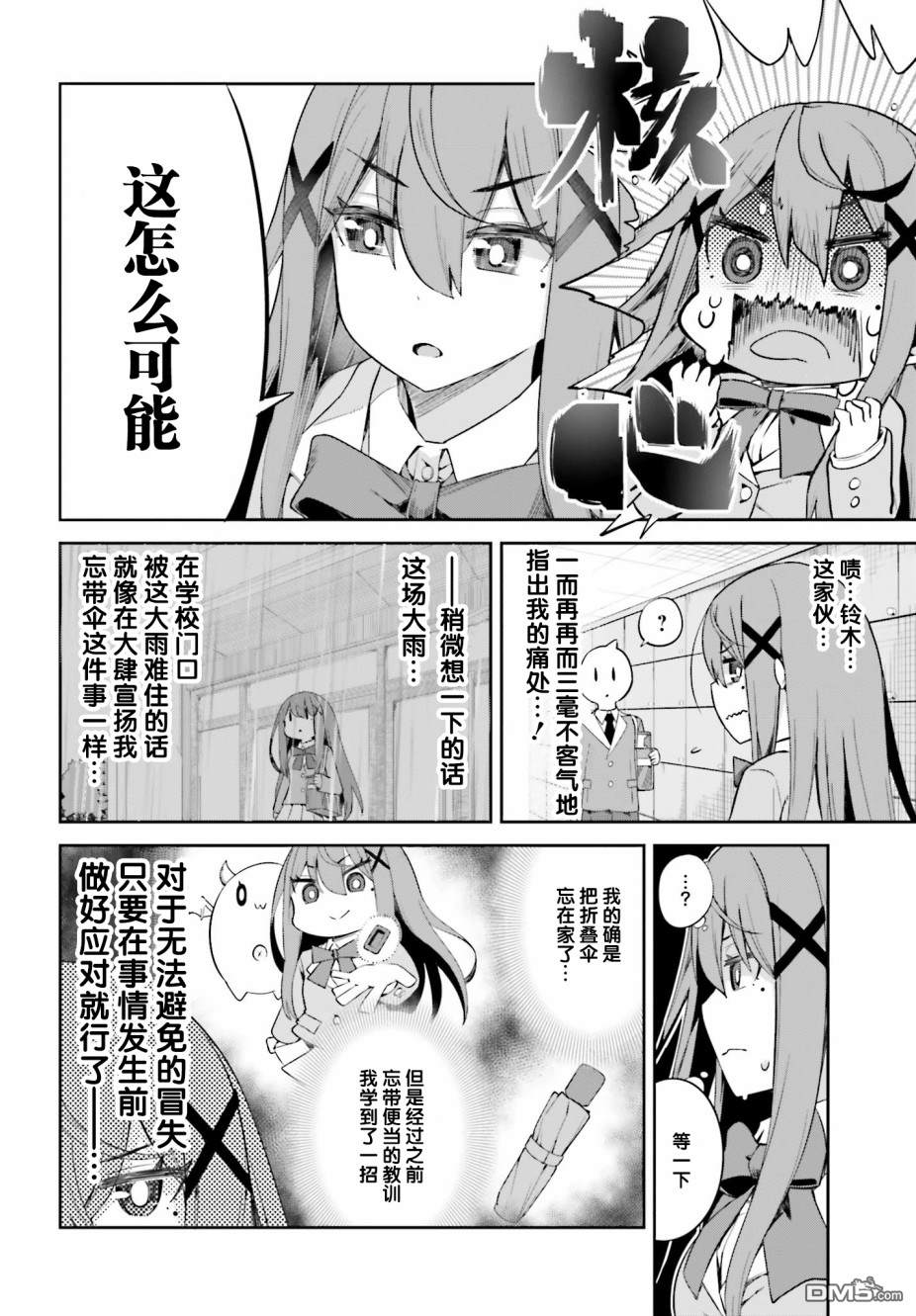 来栖有栖想保持高冷第4话 来栖有栖完美话避