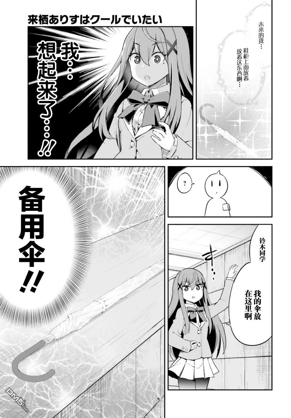 来栖有栖想保持高冷第4话 来栖有栖完美话避