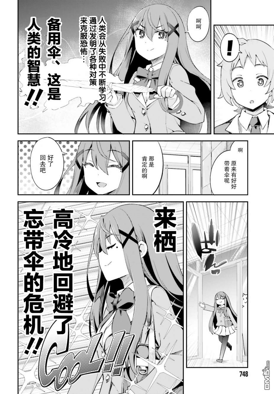 来栖有栖想保持高冷第4话 来栖有栖完美话避