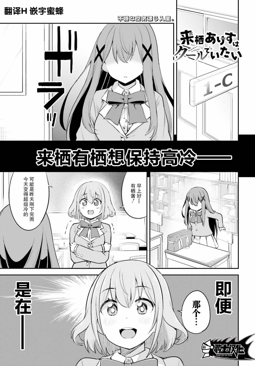 来栖有栖想保持高冷第5话 来栖有栖不会感冒