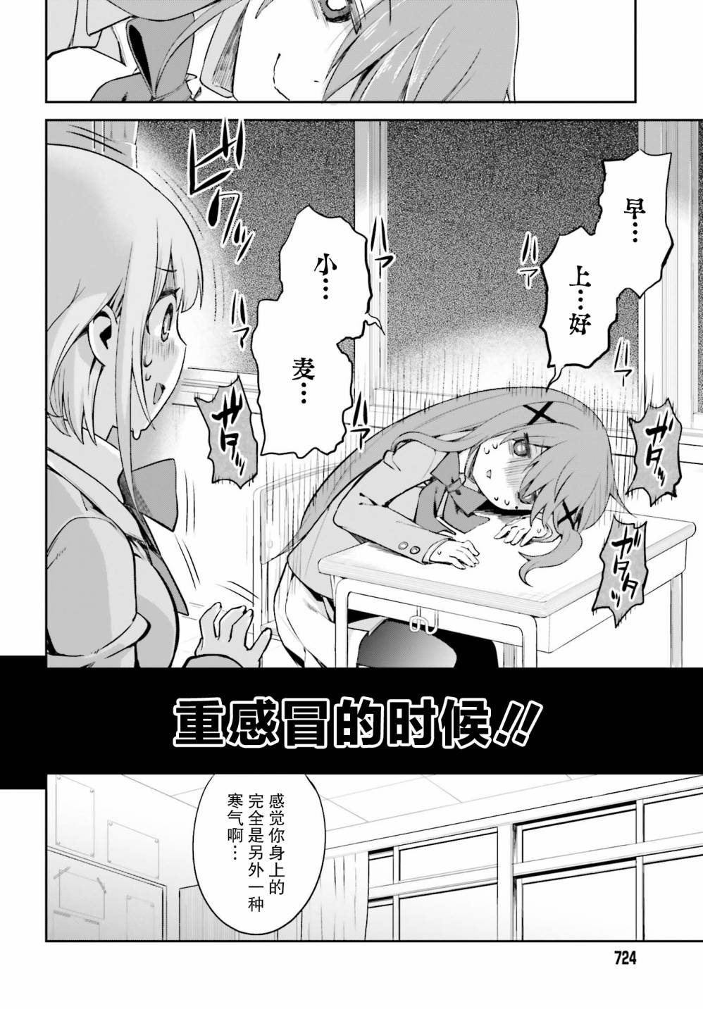 来栖有栖想保持高冷第5话 来栖有栖不会感冒