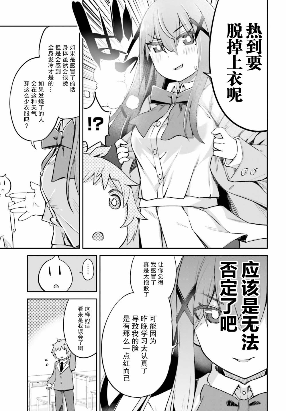 来栖有栖想保持高冷第5话 来栖有栖不会感冒