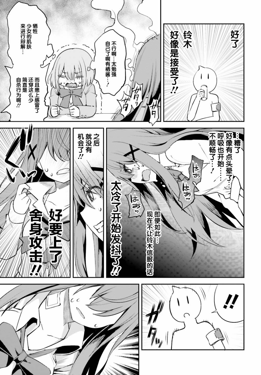 来栖有栖想保持高冷第5话 来栖有栖不会感冒