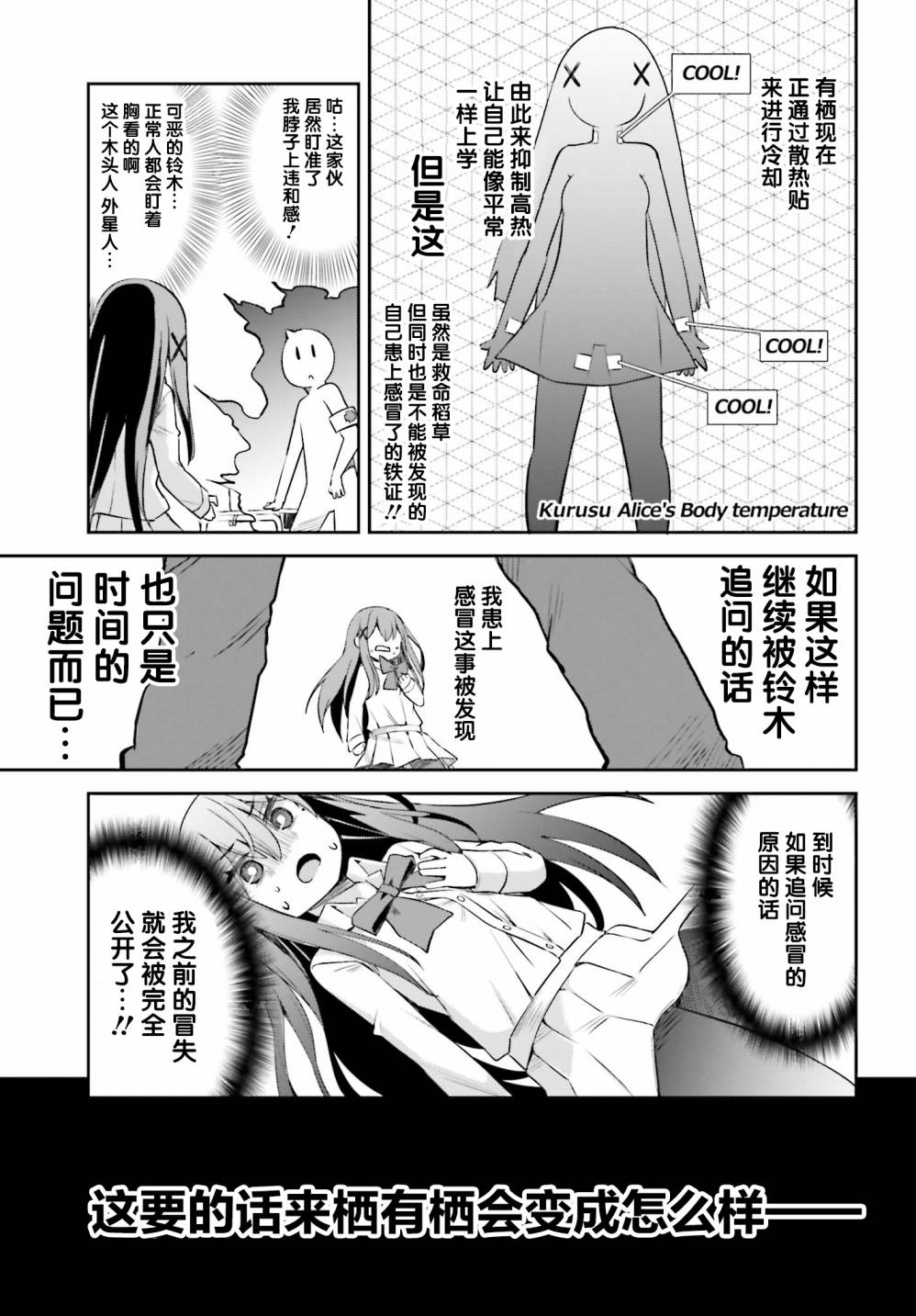 来栖有栖想保持高冷第5话 来栖有栖不会感冒