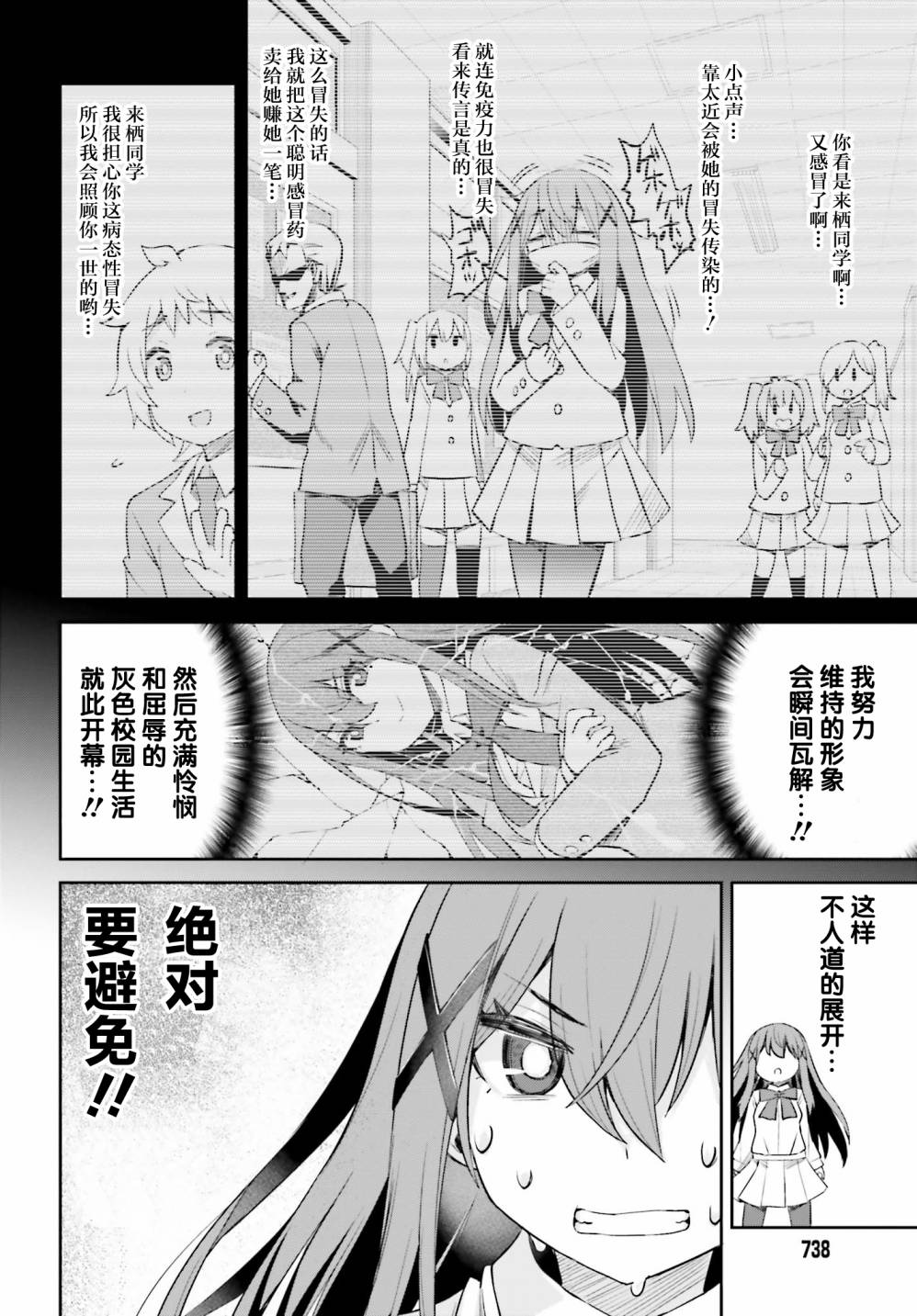 来栖有栖想保持高冷第5话 来栖有栖不会感冒