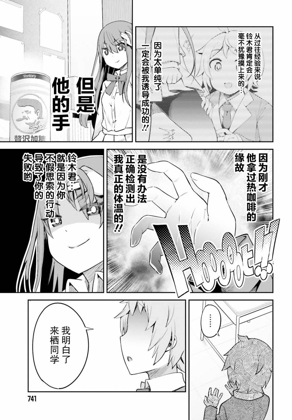 来栖有栖想保持高冷第5话 来栖有栖不会感冒