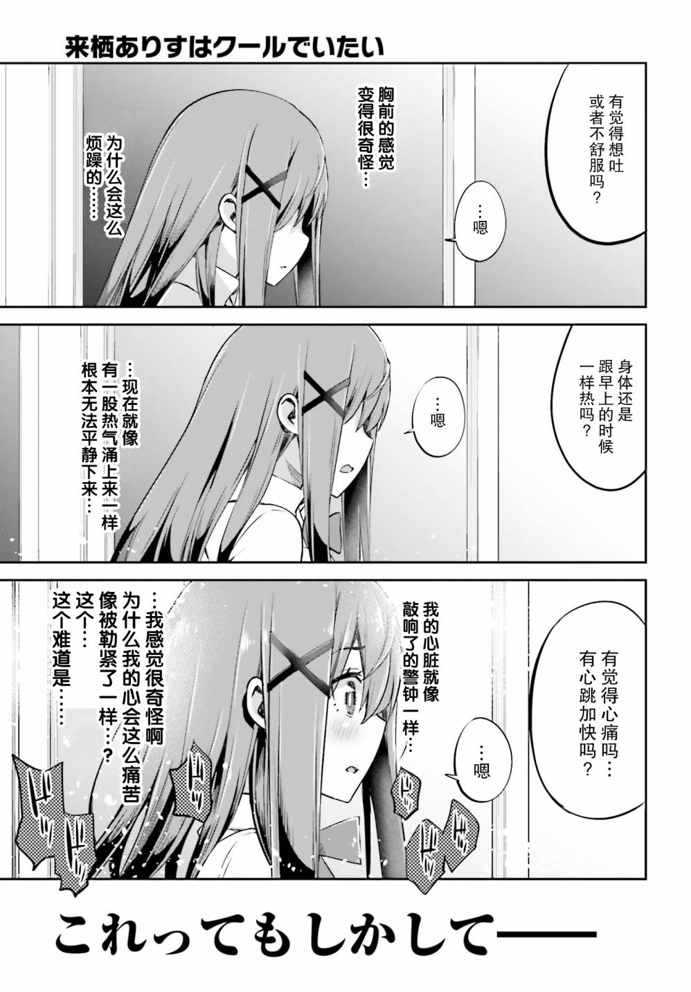 来栖有栖想保持高冷第5话 来栖有栖不会感冒