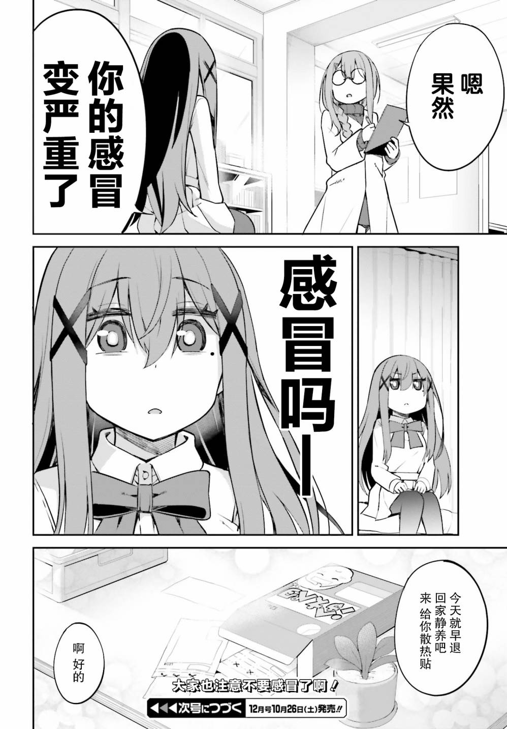 来栖有栖想保持高冷第5话 来栖有栖不会感冒