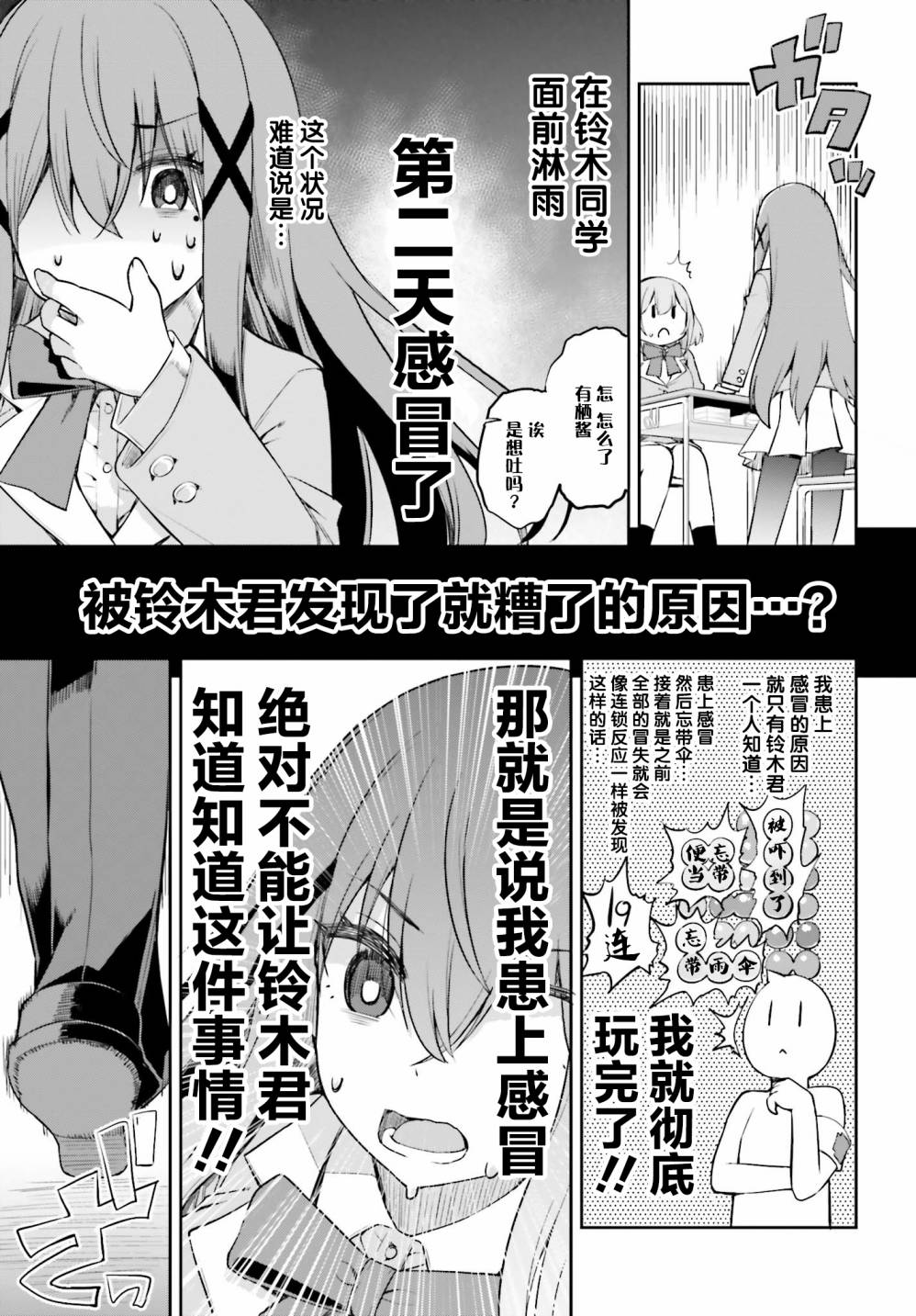 来栖有栖想保持高冷第5话 来栖有栖不会感冒