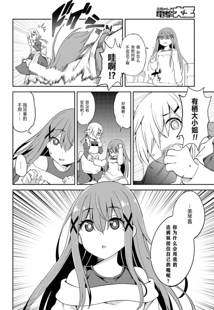 来栖有栖想保持高冷第6话 来栖有栖的休息日