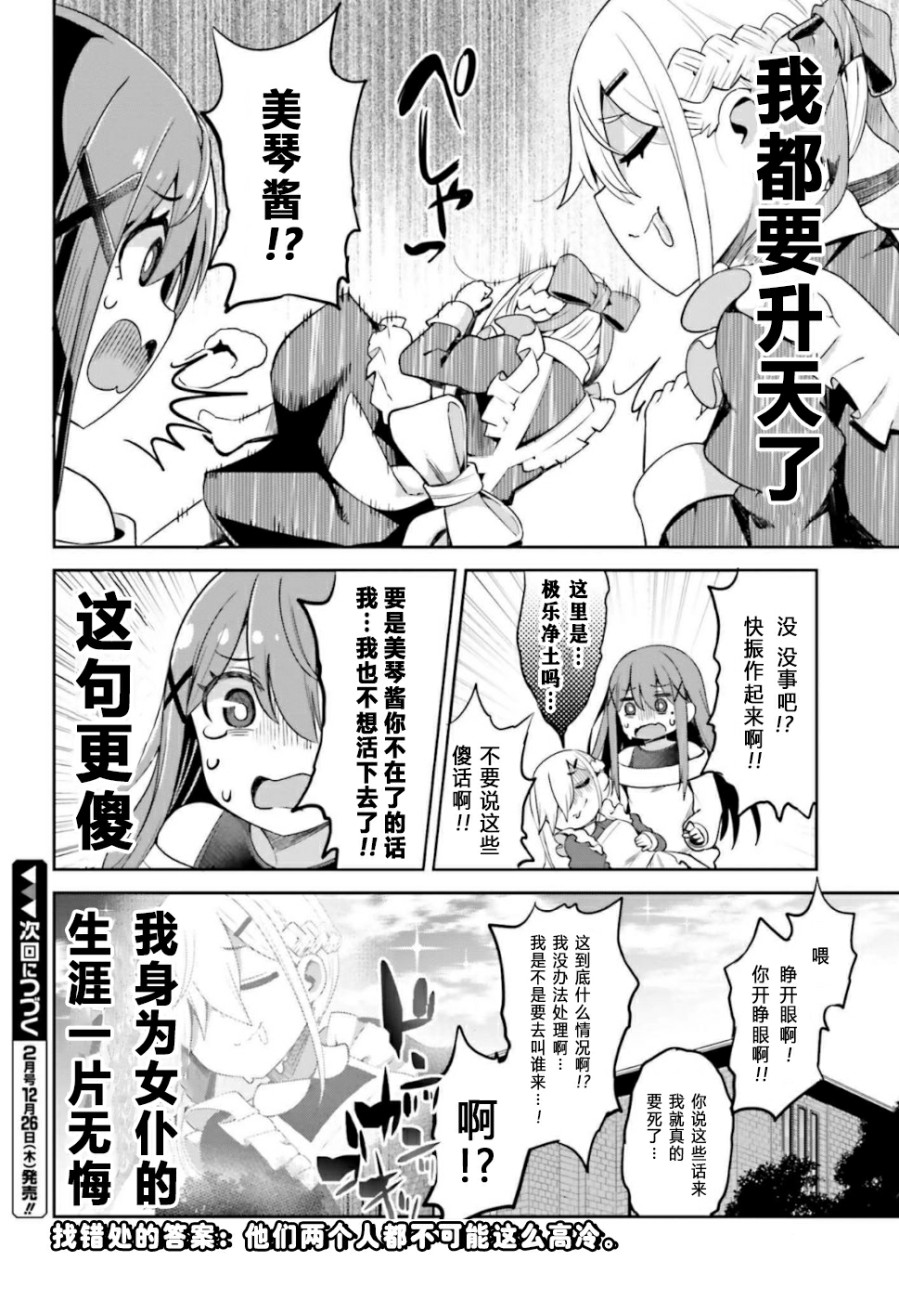 来栖有栖想保持高冷第6话 来栖有栖的休息日