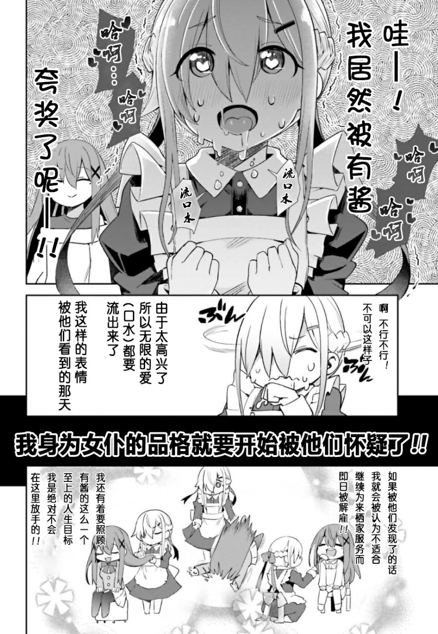 来栖有栖想保持高冷第6话 来栖有栖的休息日