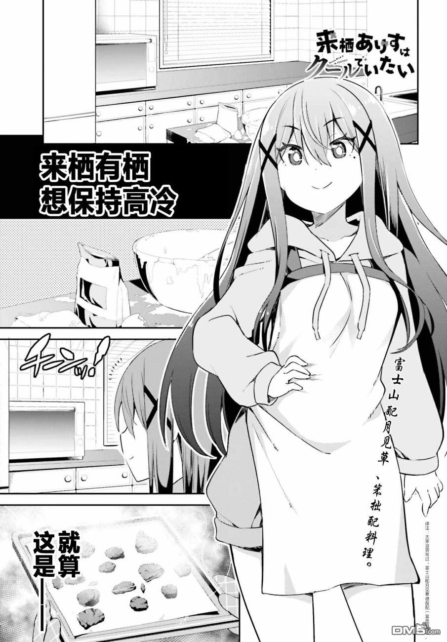 来栖有栖想保持高冷第8话 来栖有栖没有烤糊