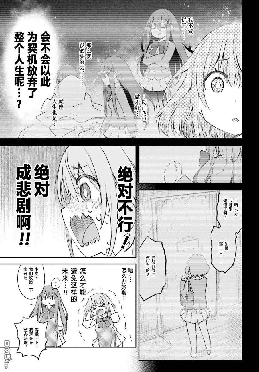 来栖有栖想保持高冷第8话 来栖有栖没有烤糊