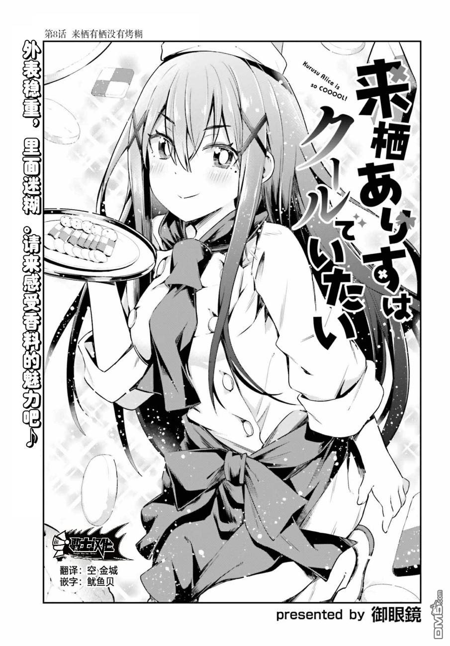 来栖有栖想保持高冷第8话 来栖有栖没有烤糊