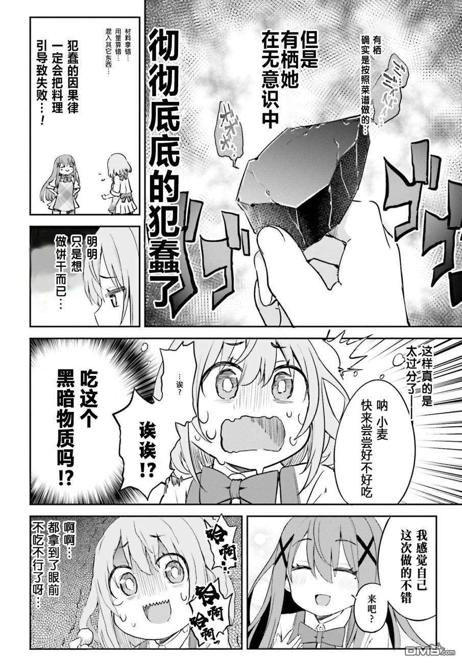 来栖有栖想保持高冷第8话 来栖有栖没有烤糊