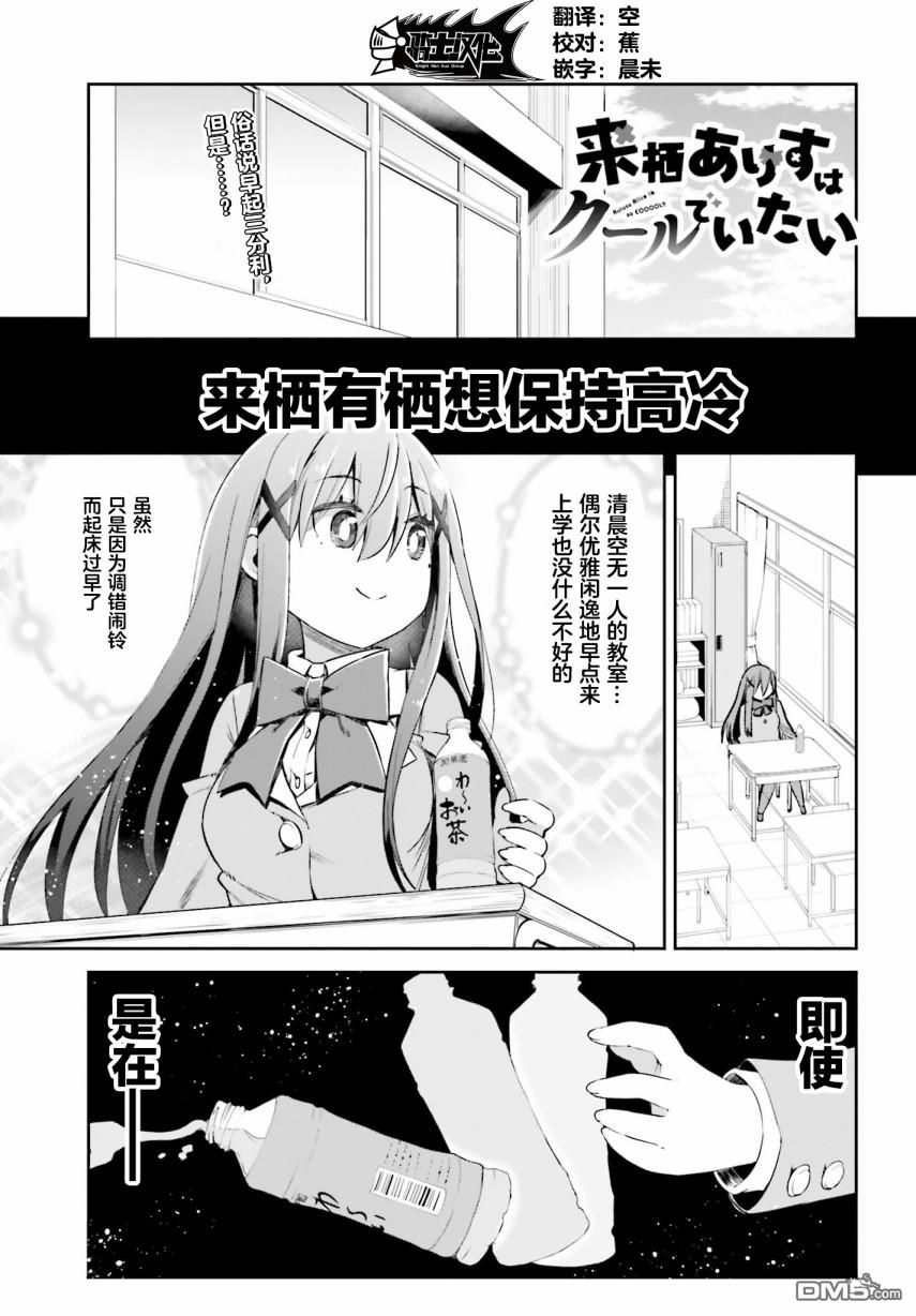 来栖有栖想保持高冷第9话 来栖有栖没有漏