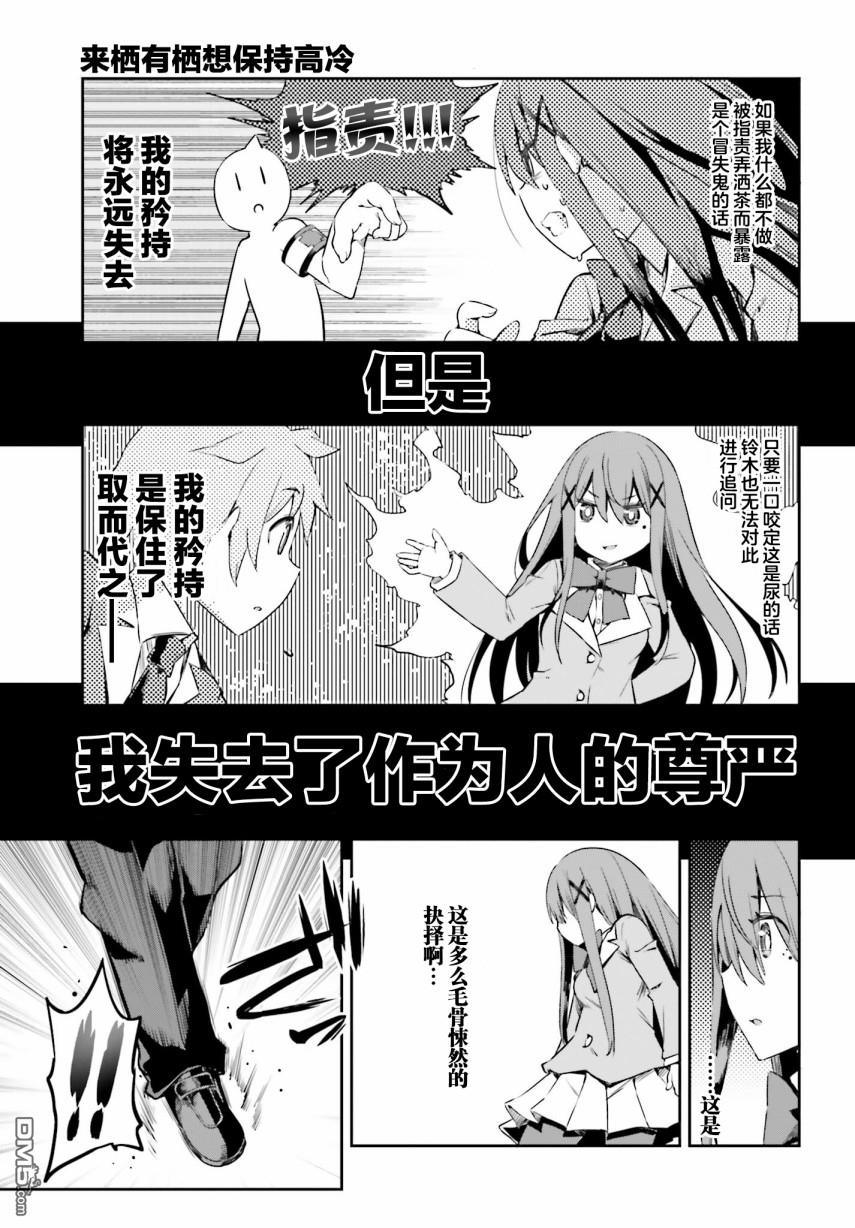 来栖有栖想保持高冷第9话 来栖有栖没有漏