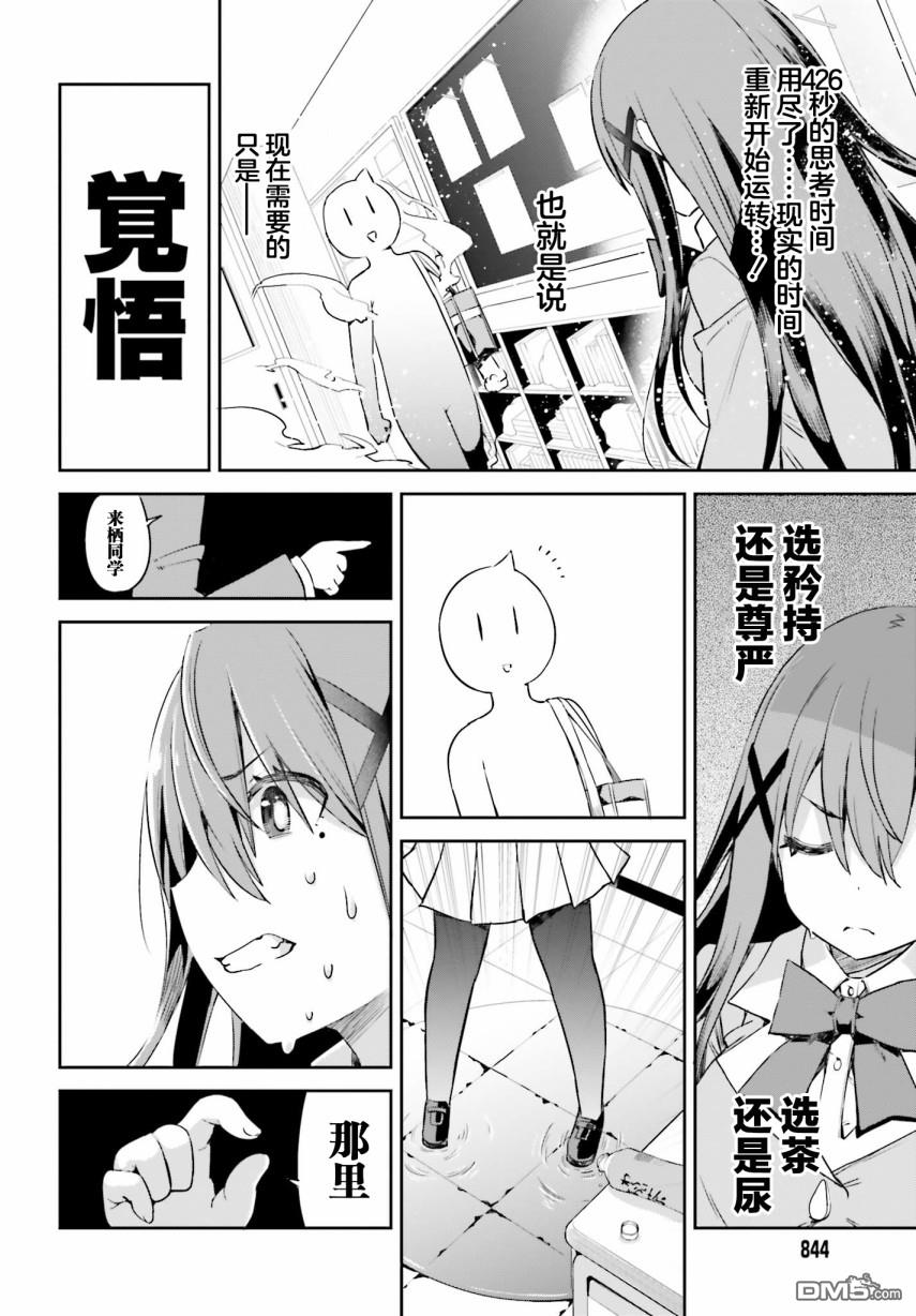 来栖有栖想保持高冷第9话 来栖有栖没有漏