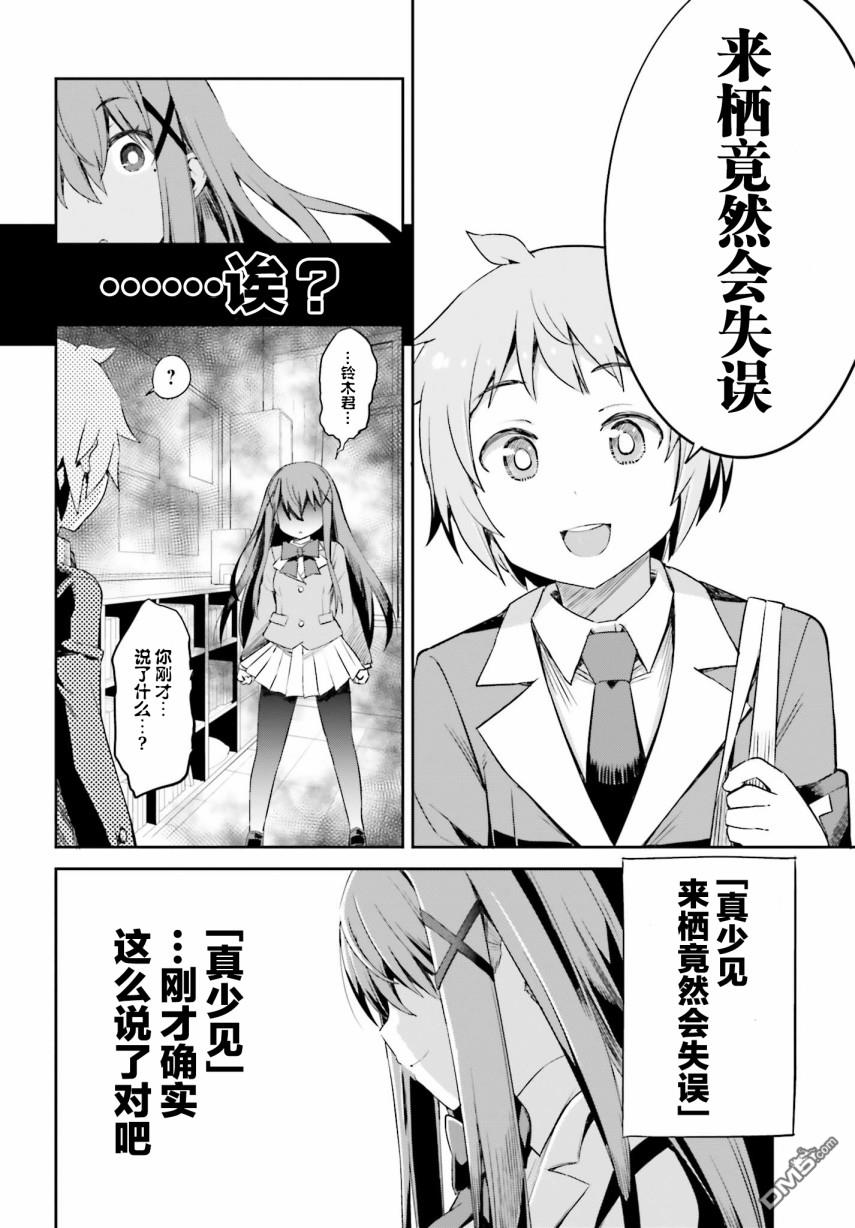 来栖有栖想保持高冷第9话 来栖有栖没有漏