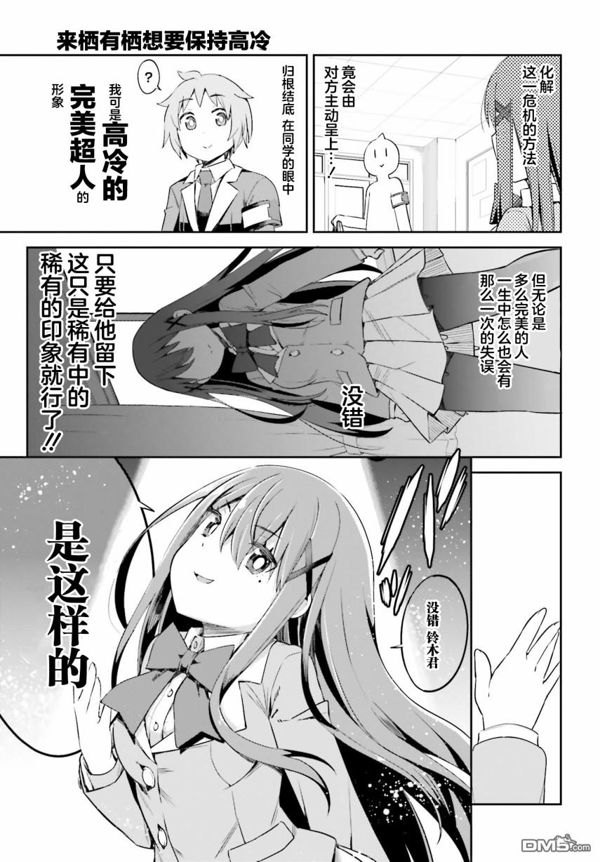 来栖有栖想保持高冷第9话 来栖有栖没有漏