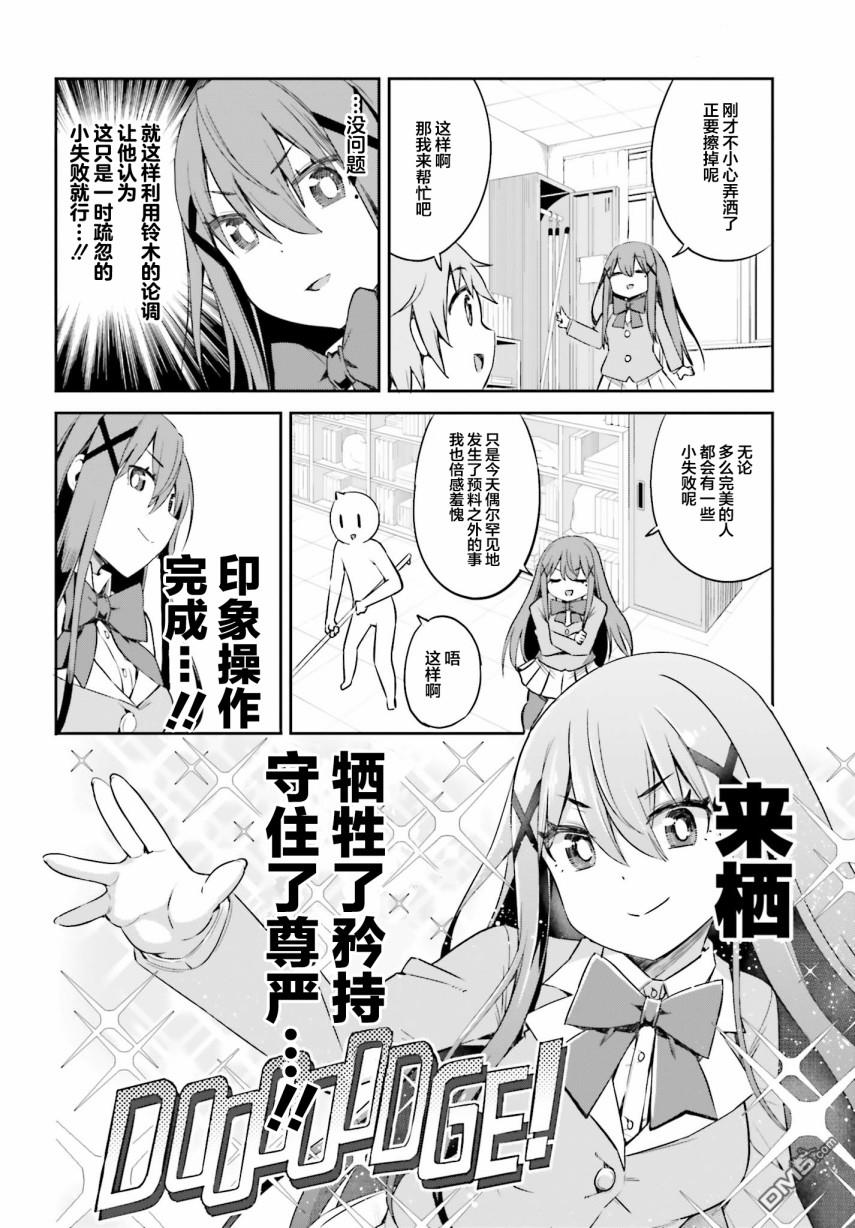 来栖有栖想保持高冷第9话 来栖有栖没有漏