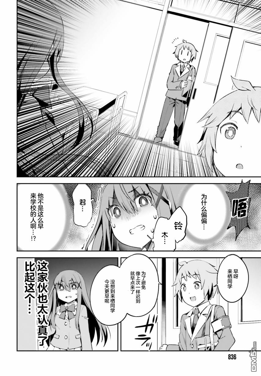 来栖有栖想保持高冷第9话 来栖有栖没有漏