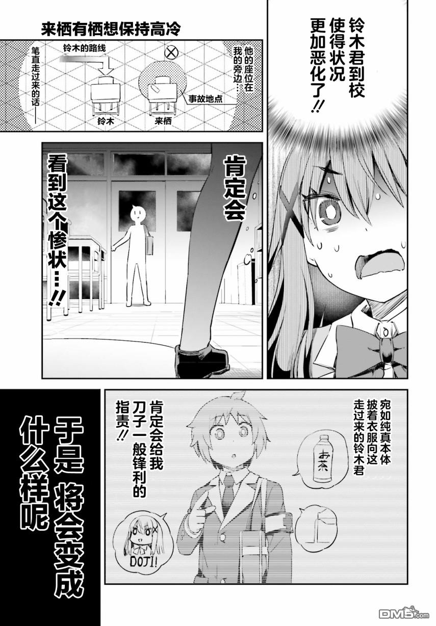 来栖有栖想保持高冷第9话 来栖有栖没有漏